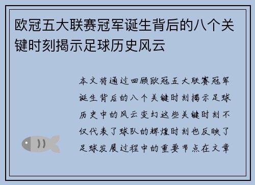 欧冠五大联赛冠军诞生背后的八个关键时刻揭示足球历史风云