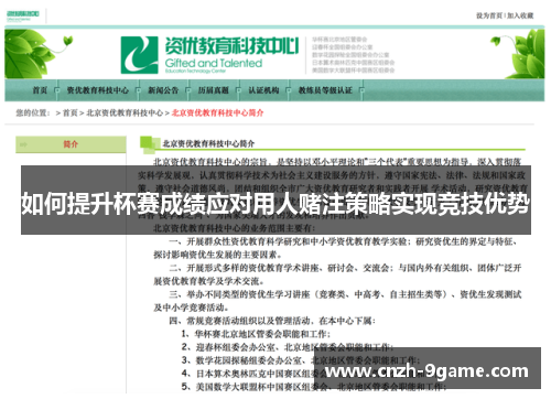 如何提升杯赛成绩应对用人赌注策略实现竞技优势