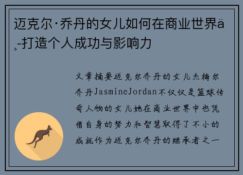 迈克尔·乔丹的女儿如何在商业世界中打造个人成功与影响力