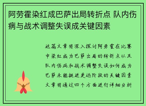 阿劳霍染红成巴萨出局转折点 队内伤病与战术调整失误成关键因素