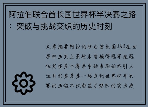 阿拉伯联合酋长国世界杯半决赛之路：突破与挑战交织的历史时刻