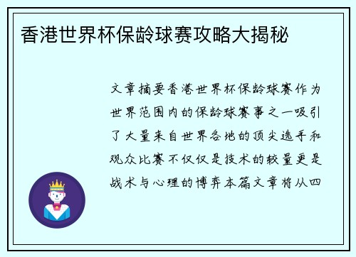 香港世界杯保龄球赛攻略大揭秘