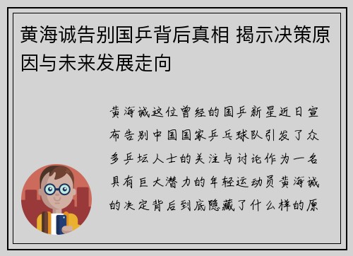 黄海诚告别国乒背后真相 揭示决策原因与未来发展走向