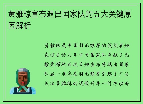 黄雅琼宣布退出国家队的五大关键原因解析